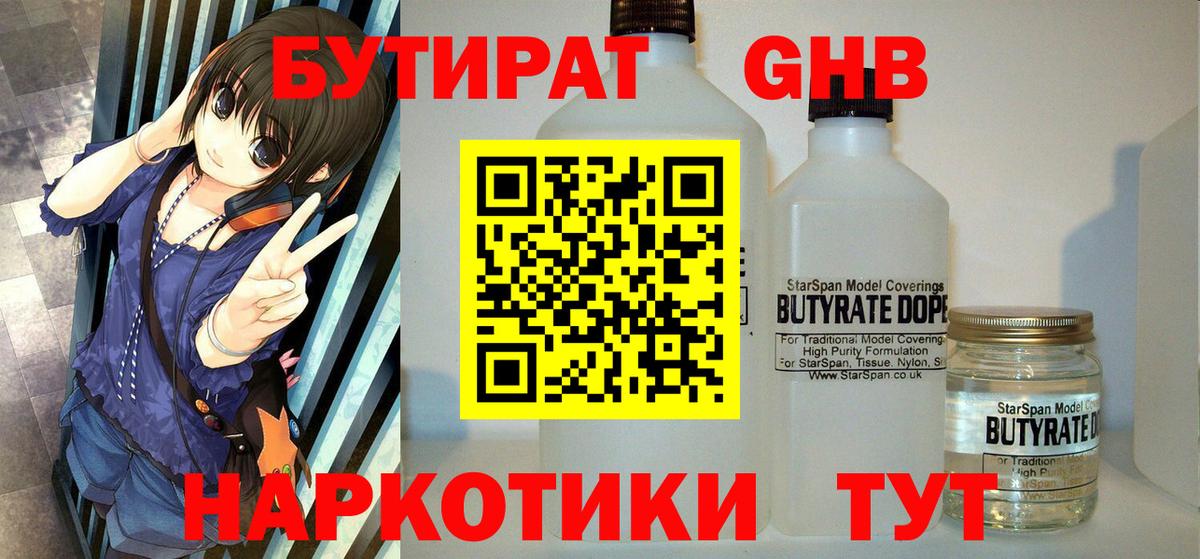 БУТИРАТ бутандиол Сызрань