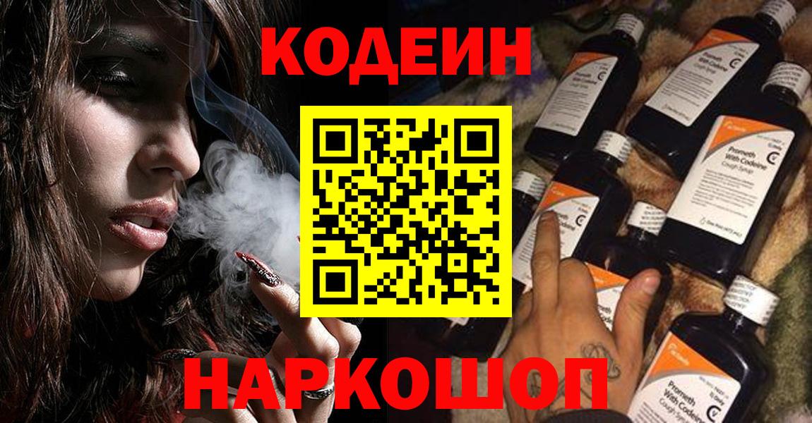 Сызрань  Кодеин напиток Lean (лин)  Вход с VPN 