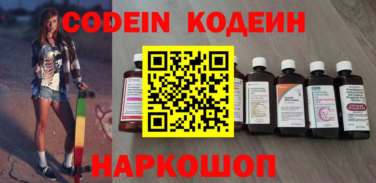 Кодеиновый сироп Lean напиток Lean (лин) Сызрань