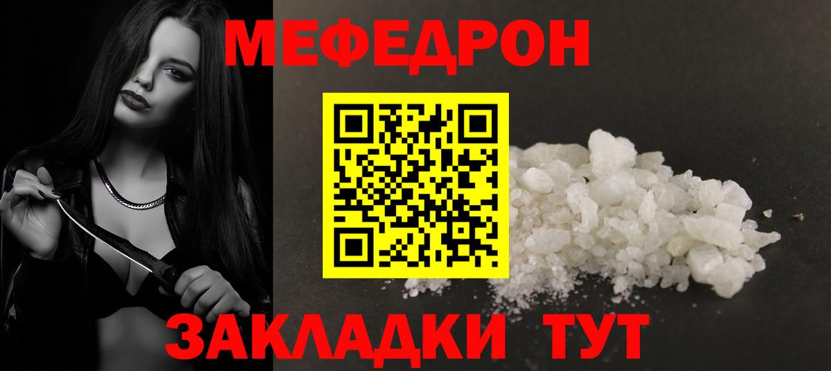 МЕФ  МЯУ-МЯУ мука  Вход с VPN  Меф мяу мяу  Сызрань 